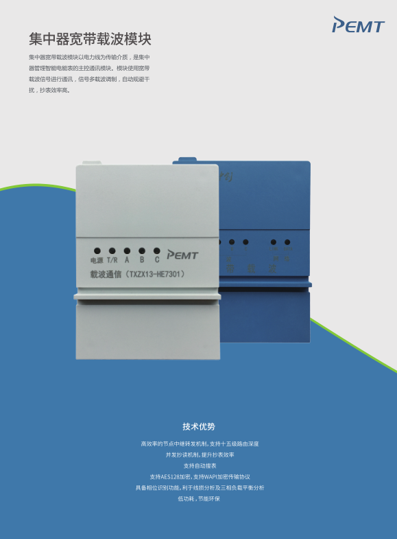 寬帶載波模塊說明書